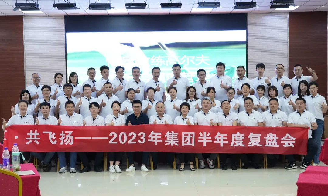 2023 Xinfuda semi-annual review meeting